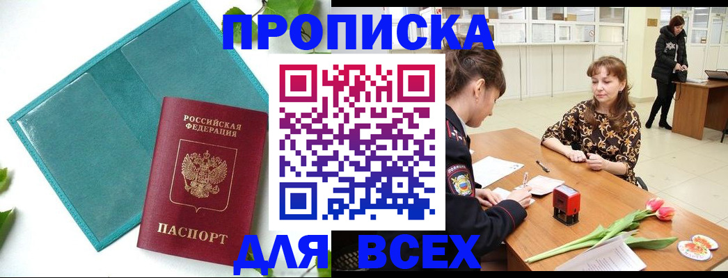 прописка законно в Новоалександровске