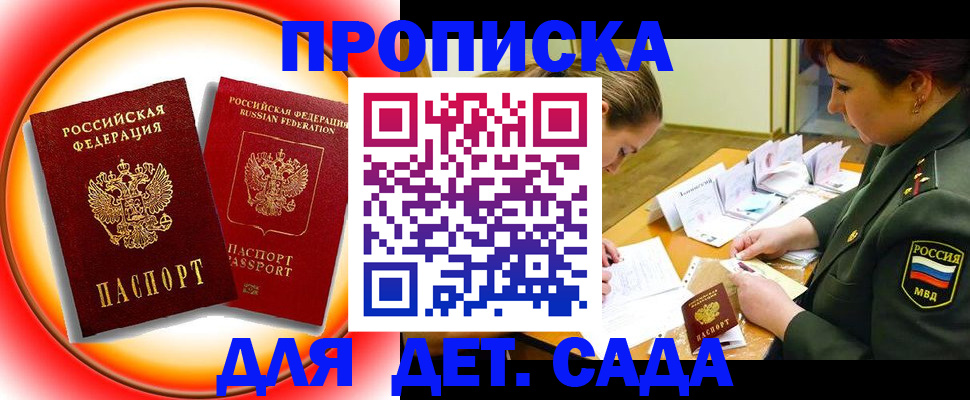 регистрация для дет. сада в Новоалександровске