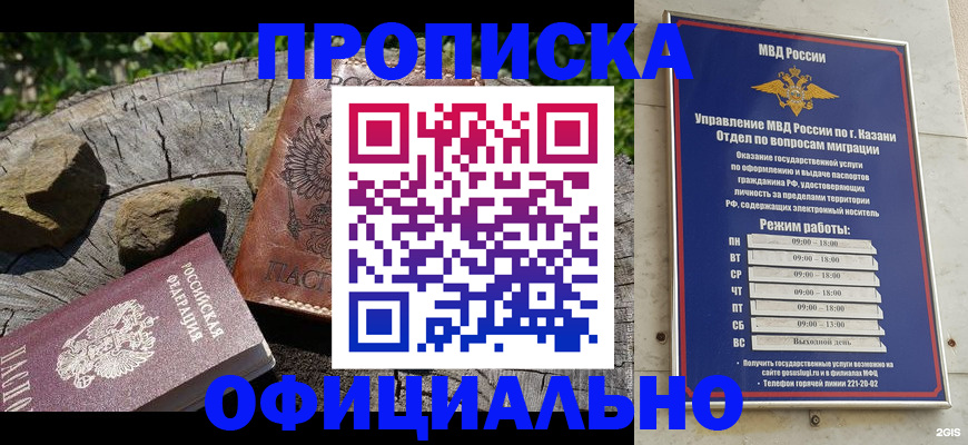 прописка от собственника в Новоалександровске