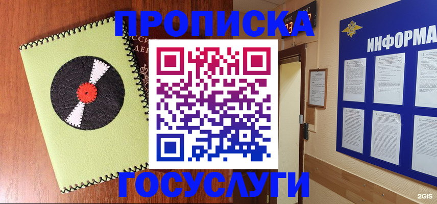 прописка в Новоалександровске