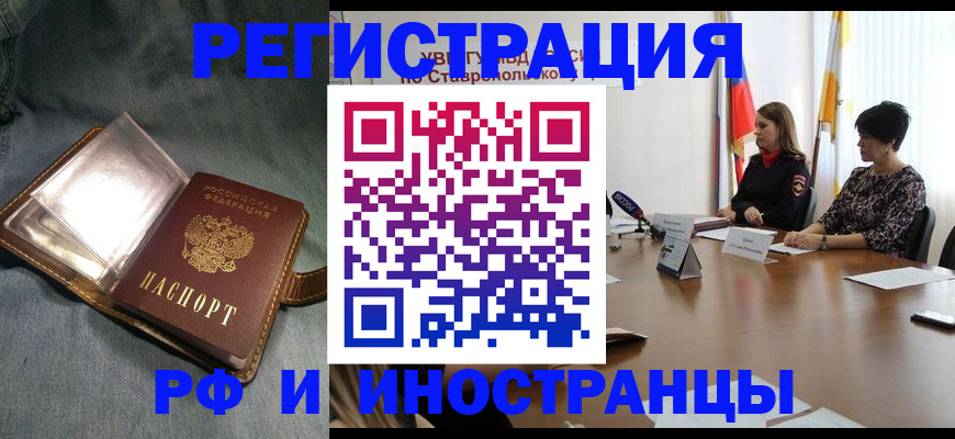 временная регистрация гарантия в Новоалександровске