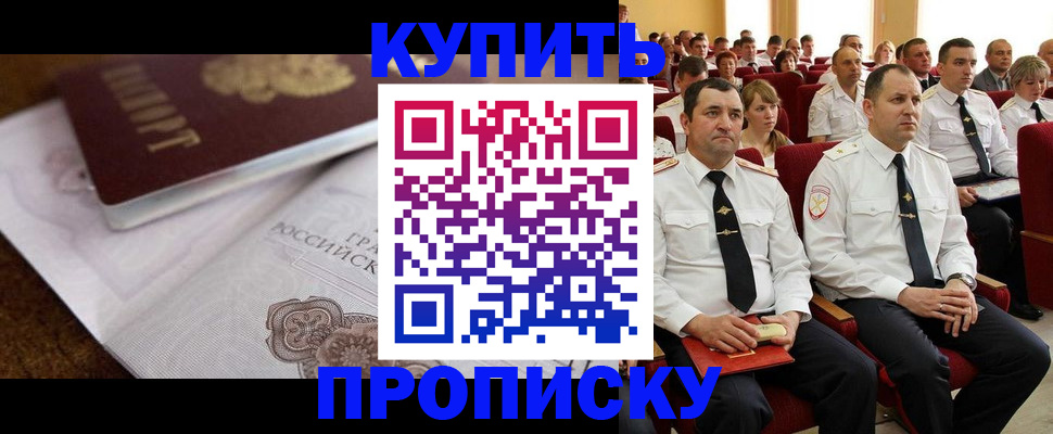 прописка в Новоалександровске