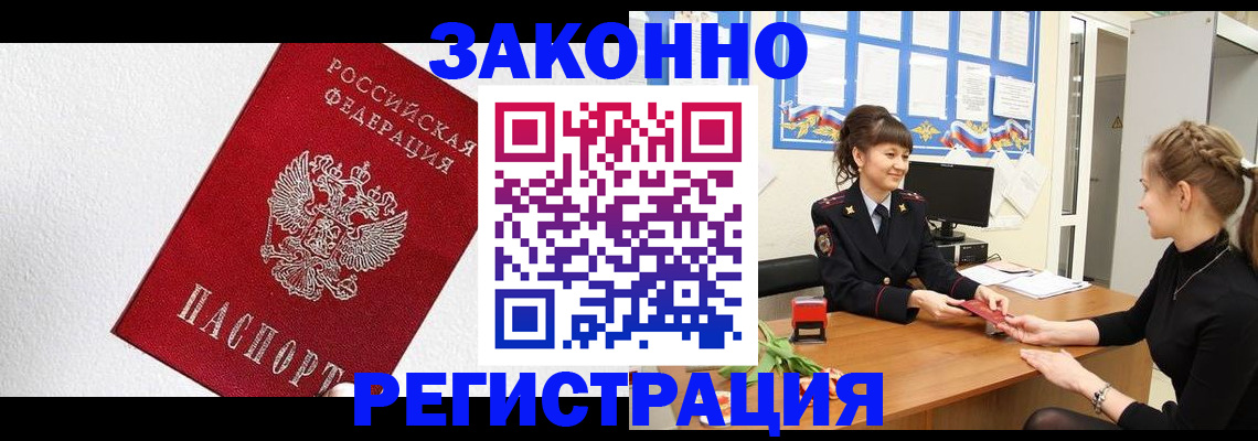 временная регистрация поиск в Новоалександровске