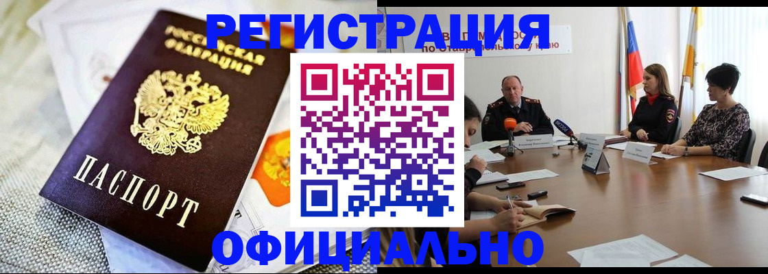 прописка в квартире в Новоалександровске